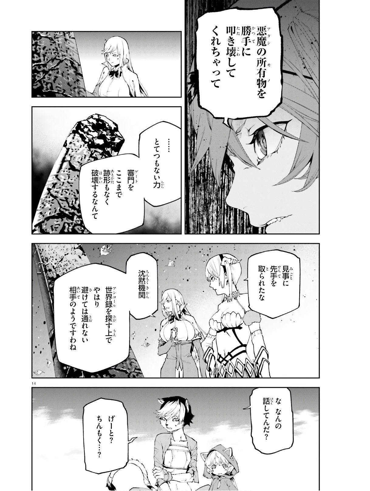 世界の終わりの世界録〈アンコール〉 - 第44話 - Page 14