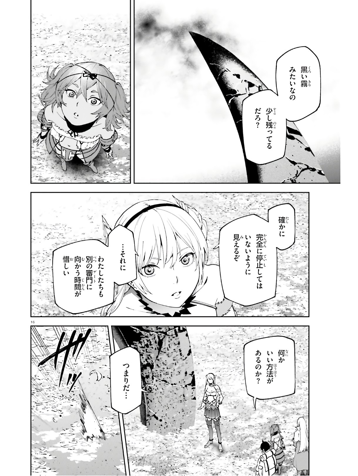 世界の終わりの世界録〈アンコール〉 - 第44話 - Page 16