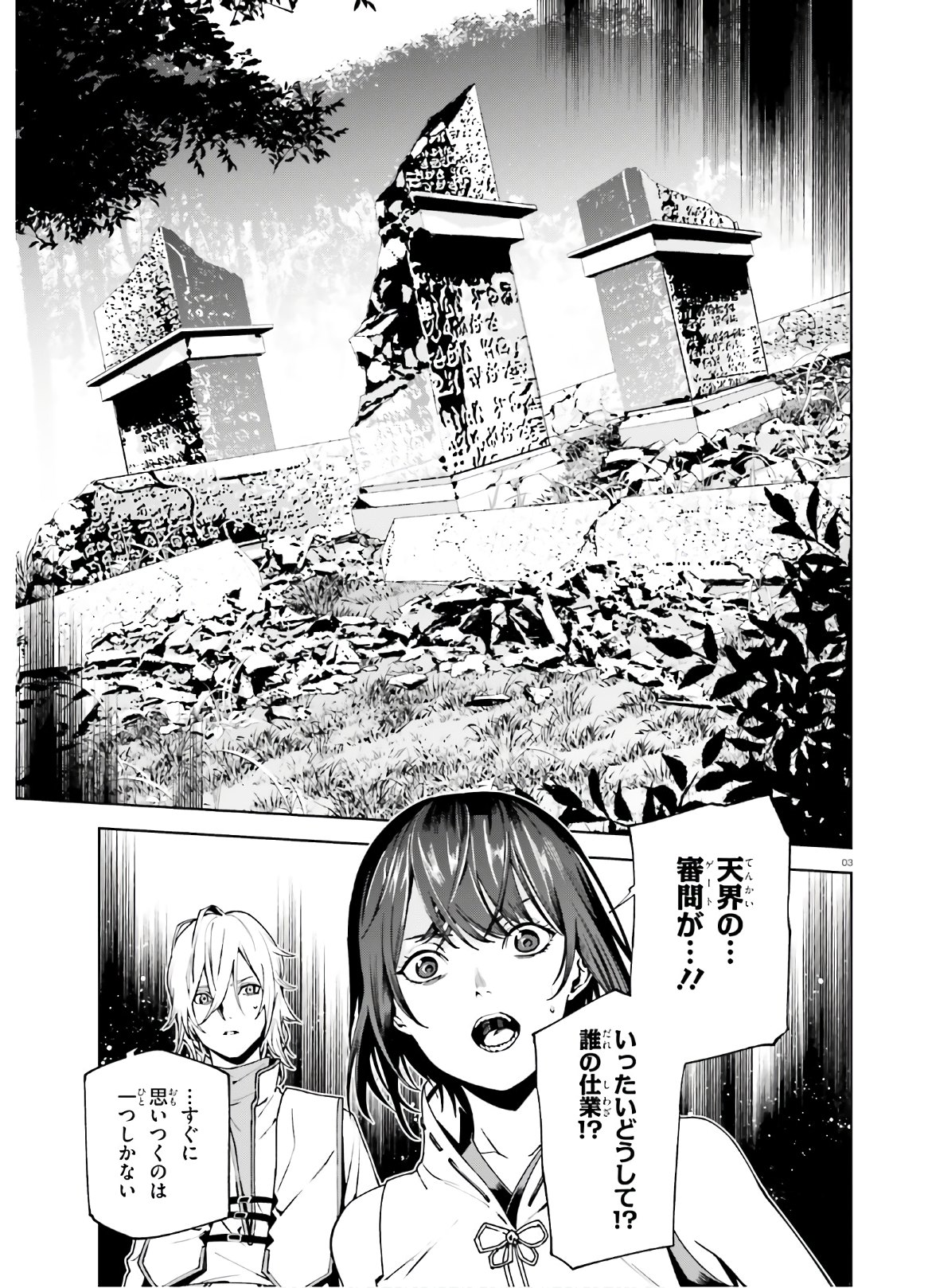 世界の終わりの世界録〈アンコール〉 - 第43話 - Page 3