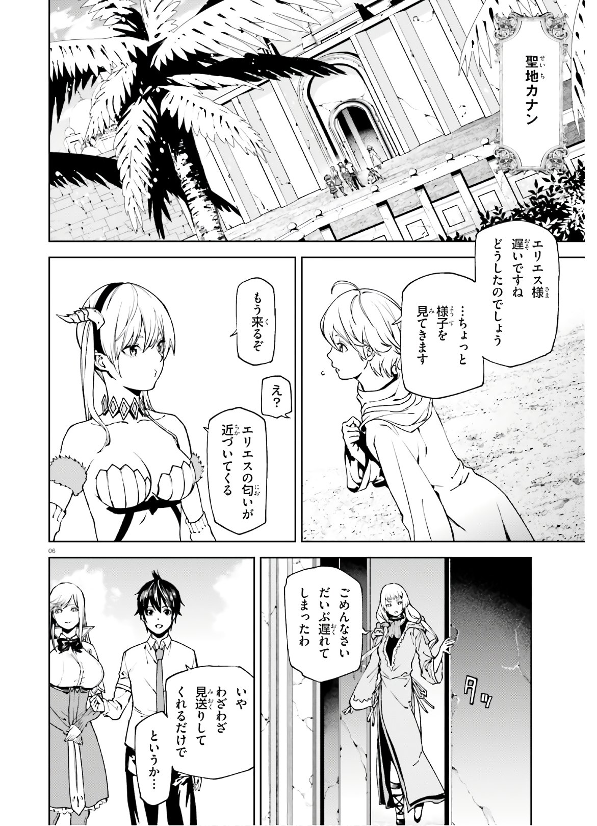 世界の終わりの世界録〈アンコール〉 - 第43話 - Page 6