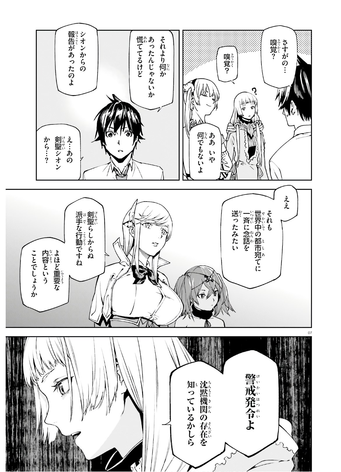 世界の終わりの世界録〈アンコール〉 - 第43話 - Page 7