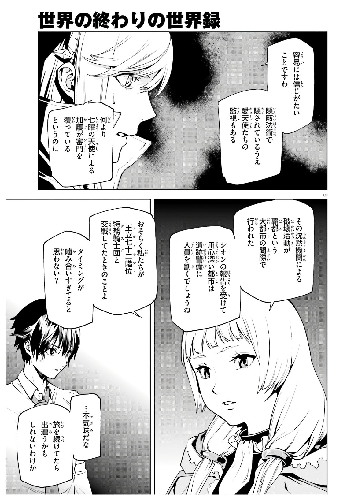 世界の終わりの世界録〈アンコール〉 - 第43話 - Page 9