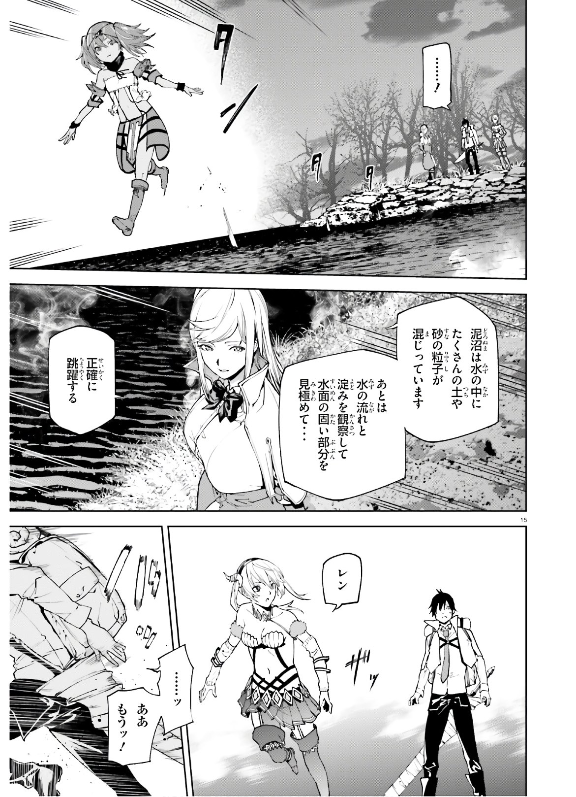 世界の終わりの世界録〈アンコール〉 - 第43話 - Page 15