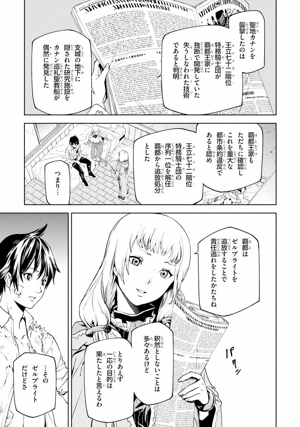 世界の終わりの世界録〈アンコール〉 - 第42話 - Page 10