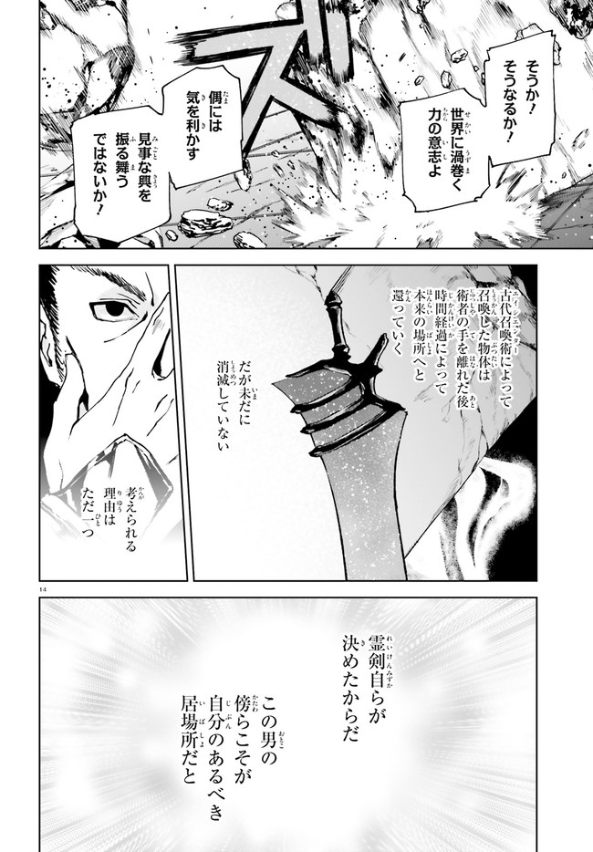 世界の終わりの世界録〈アンコール〉 - 第41話 - Page 14