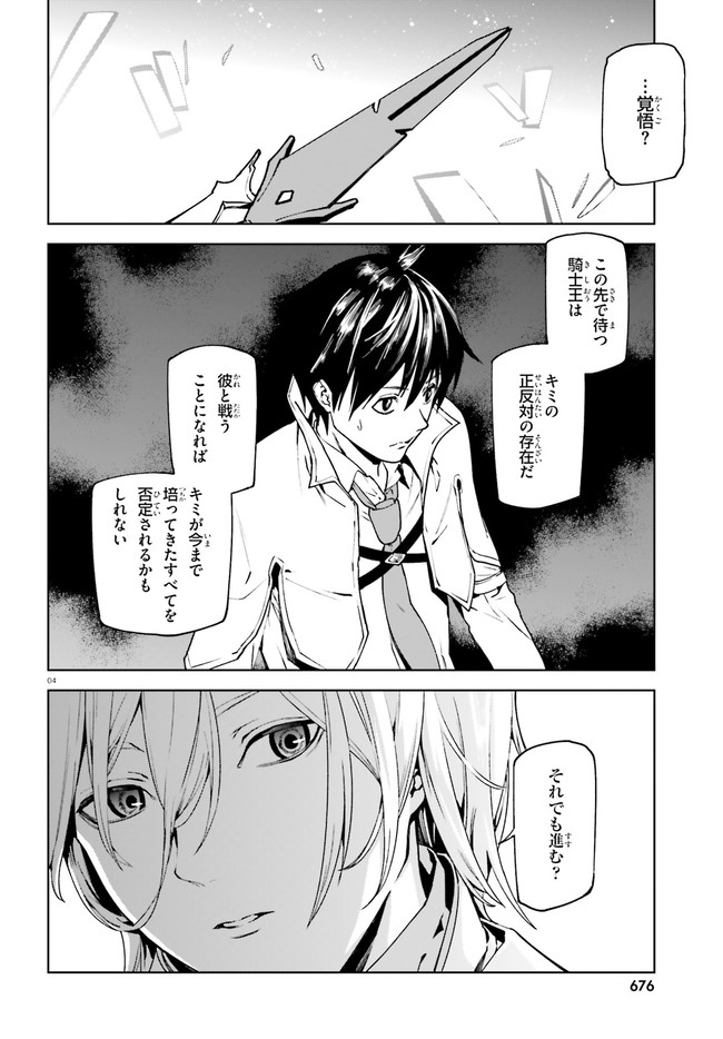 世界の終わりの世界録〈アンコール〉 - 第39話 - Page 4