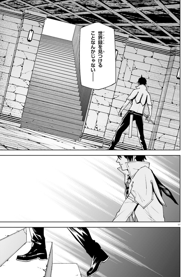 世界の終わりの世界録〈アンコール〉 - 第39話 - Page 7