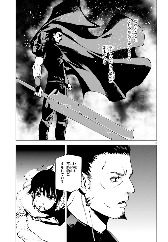 世界の終わりの世界録〈アンコール〉 - 第39話 - Page 23