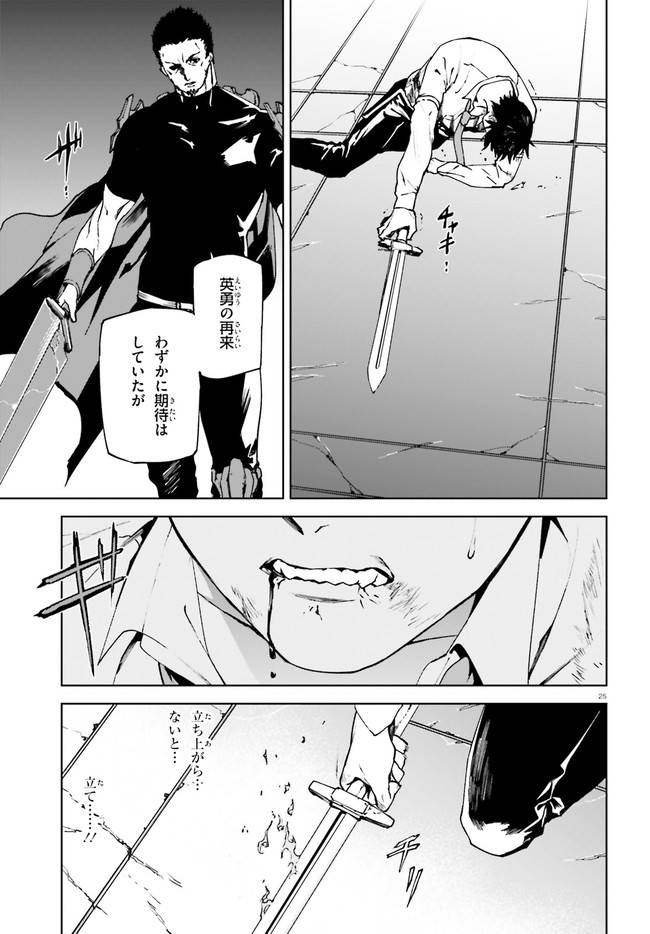 世界の終わりの世界録〈アンコール〉 - 第39話 - Page 25