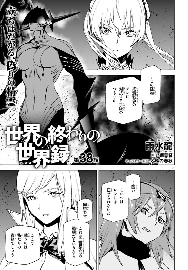 世界の終わりの世界録〈アンコール〉 - 第38話 - Page 1