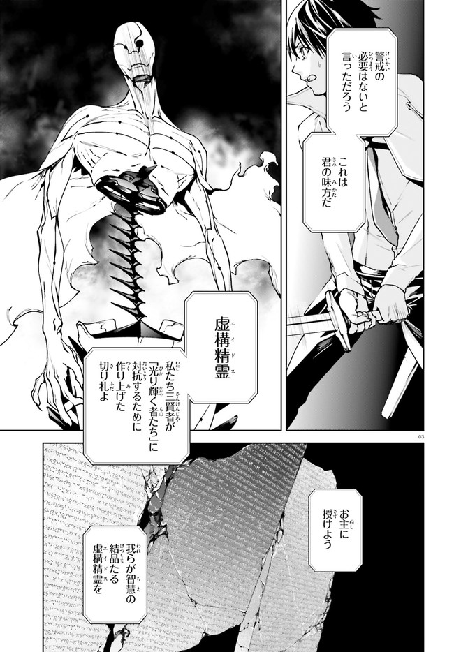 世界の終わりの世界録〈アンコール〉 - 第37話 - Page 3