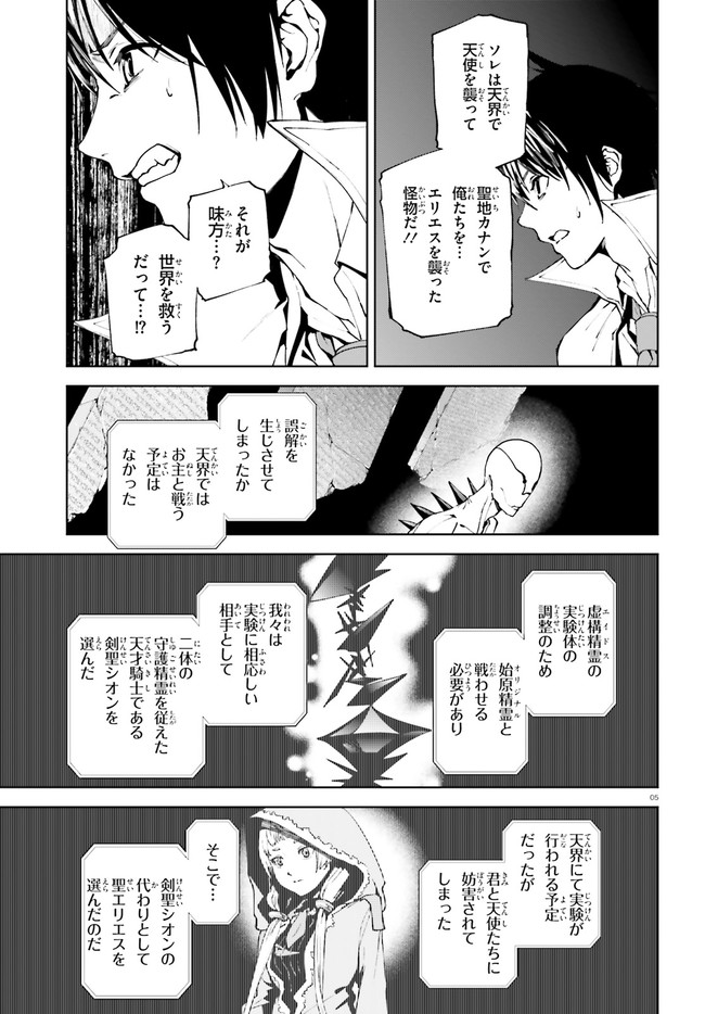 世界の終わりの世界録〈アンコール〉 - 第37話 - Page 5