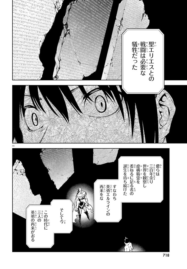 世界の終わりの世界録〈アンコール〉 - 第37話 - Page 6