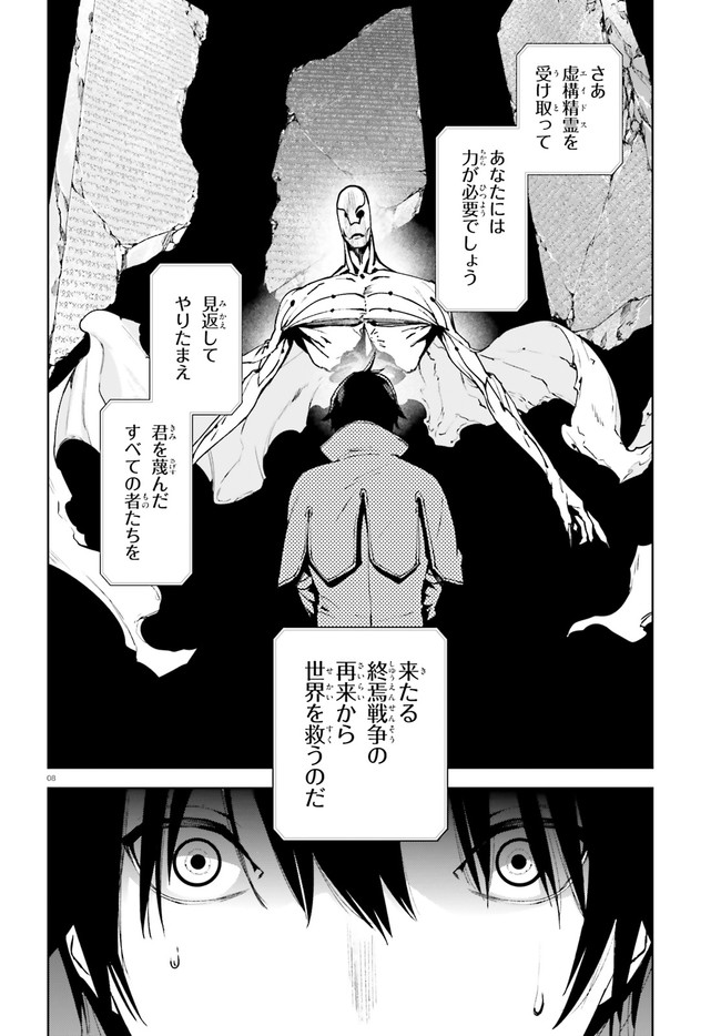 世界の終わりの世界録〈アンコール〉 - 第37話 - Page 8