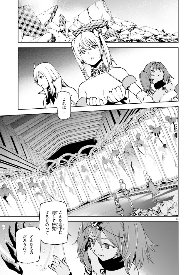 世界の終わりの世界録〈アンコール〉 - 第37話 - Page 9