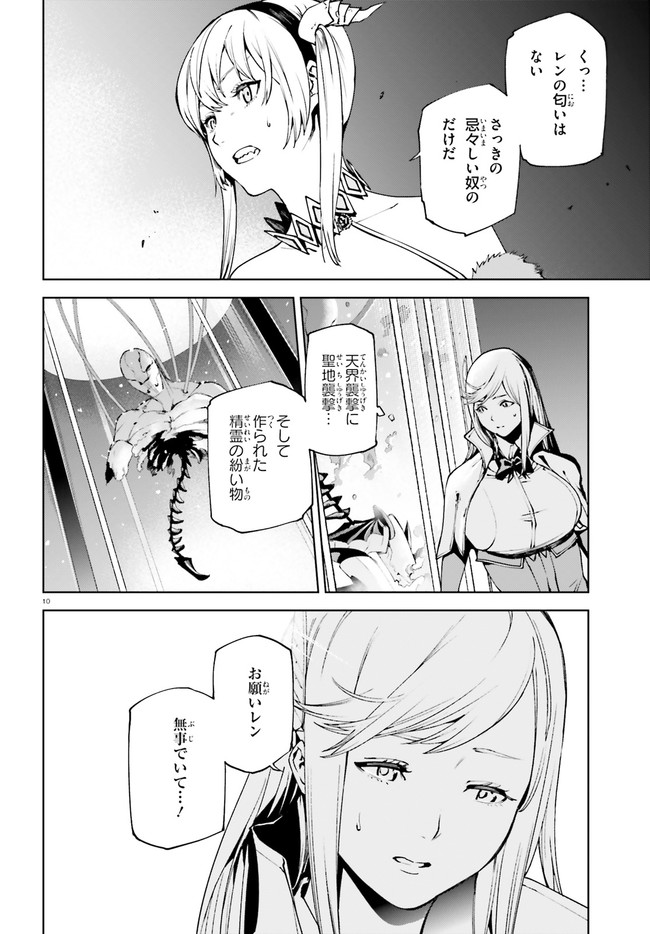 世界の終わりの世界録〈アンコール〉 - 第37話 - Page 10