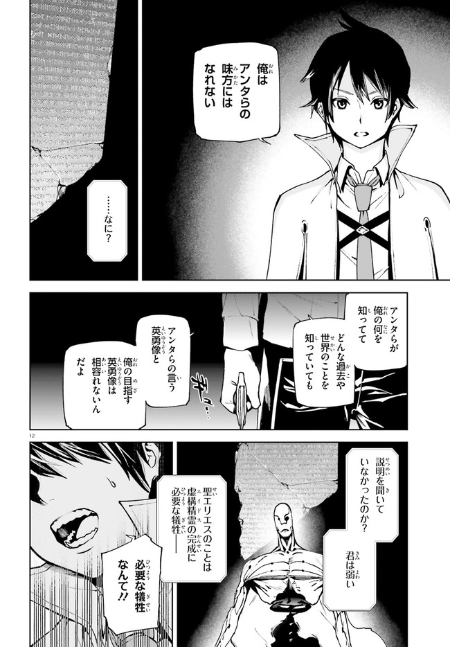 世界の終わりの世界録〈アンコール〉 - 第37話 - Page 12