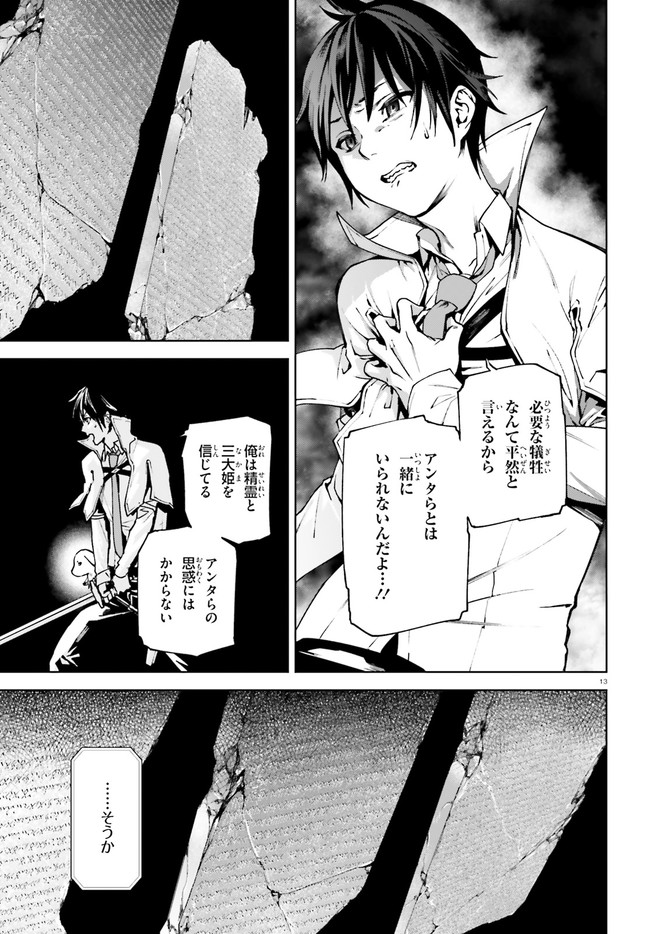 世界の終わりの世界録〈アンコール〉 - 第37話 - Page 13