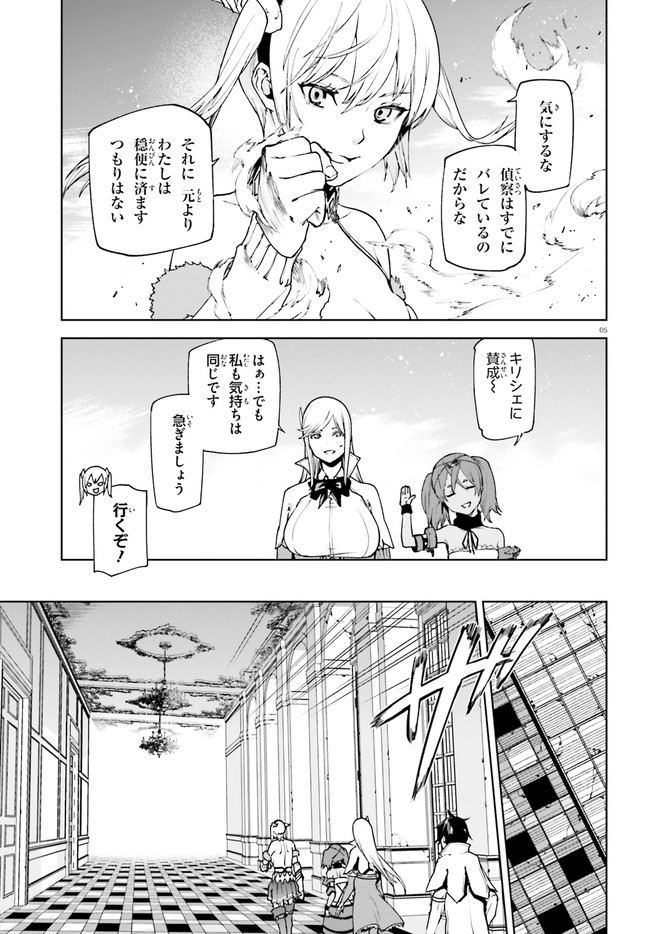 世界の終わりの世界録〈アンコール〉 - 第36話 - Page 5