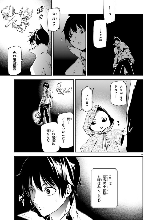 世界の終わりの世界録〈アンコール〉 - 第36話 - Page 11