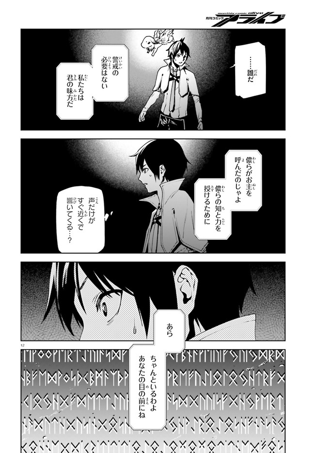 世界の終わりの世界録〈アンコール〉 - 第36話 - Page 12