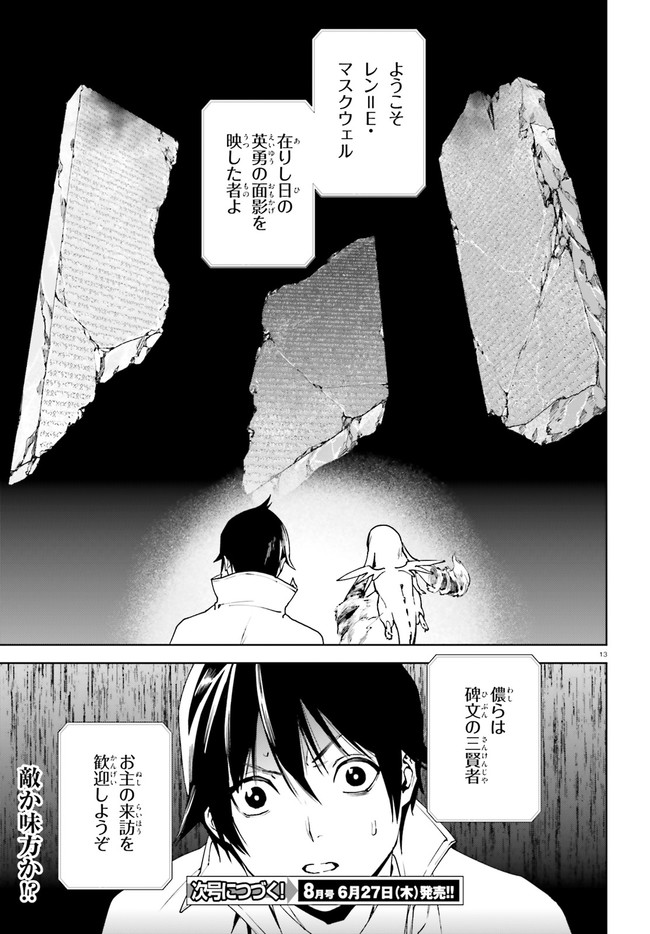 世界の終わりの世界録〈アンコール〉 - 第36話 - Page 13