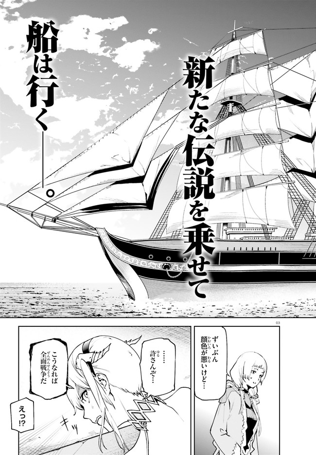 世界の終わりの世界録〈アンコール〉 - 第35話 - Page 3