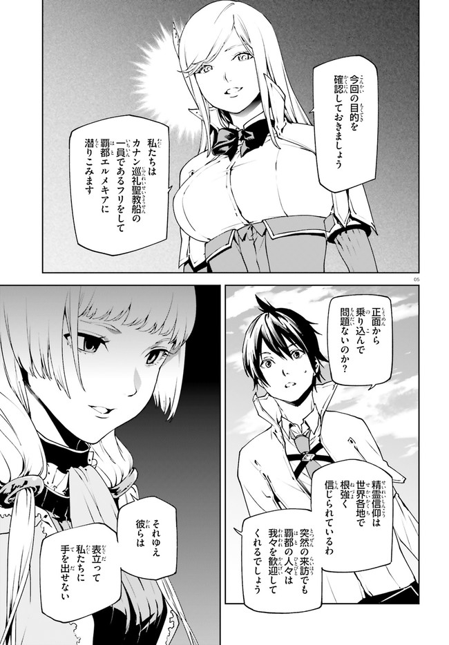 世界の終わりの世界録〈アンコール〉 - 第35話 - Page 5