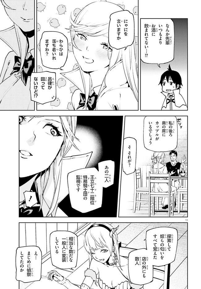 世界の終わりの世界録〈アンコール〉 - 第35話 - Page 13