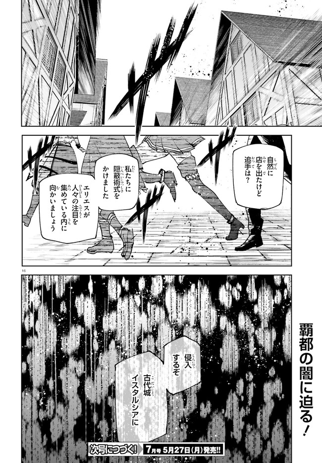 世界の終わりの世界録〈アンコール〉 - 第35話 - Page 16