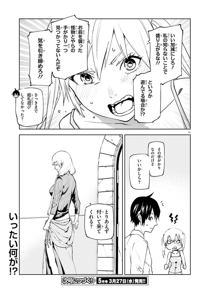 世界の終わりの世界録〈アンコール〉 - 第34話 - Page 15