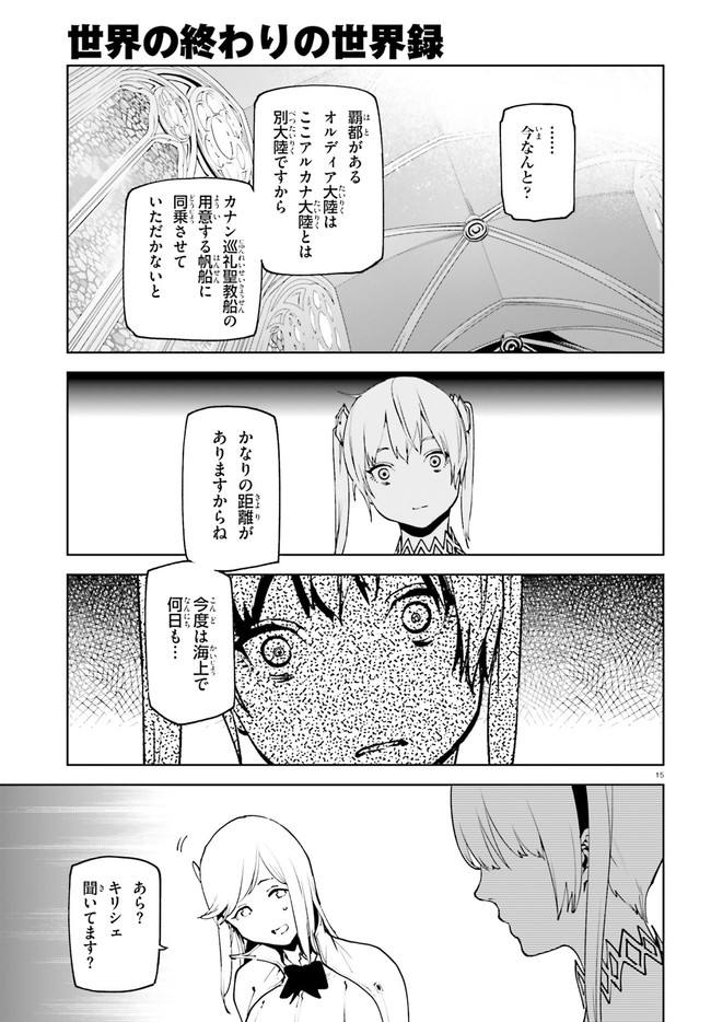 世界の終わりの世界録〈アンコール〉 - 第34話 - Page 29