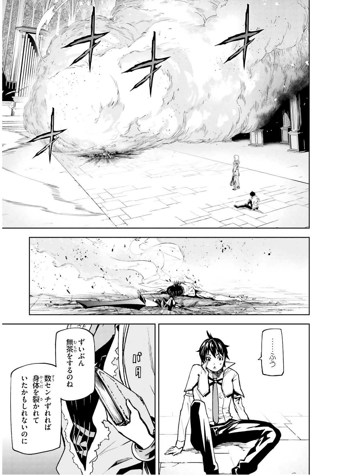 世界の終わりの世界録〈アンコール〉 - 第33話 - Page 17