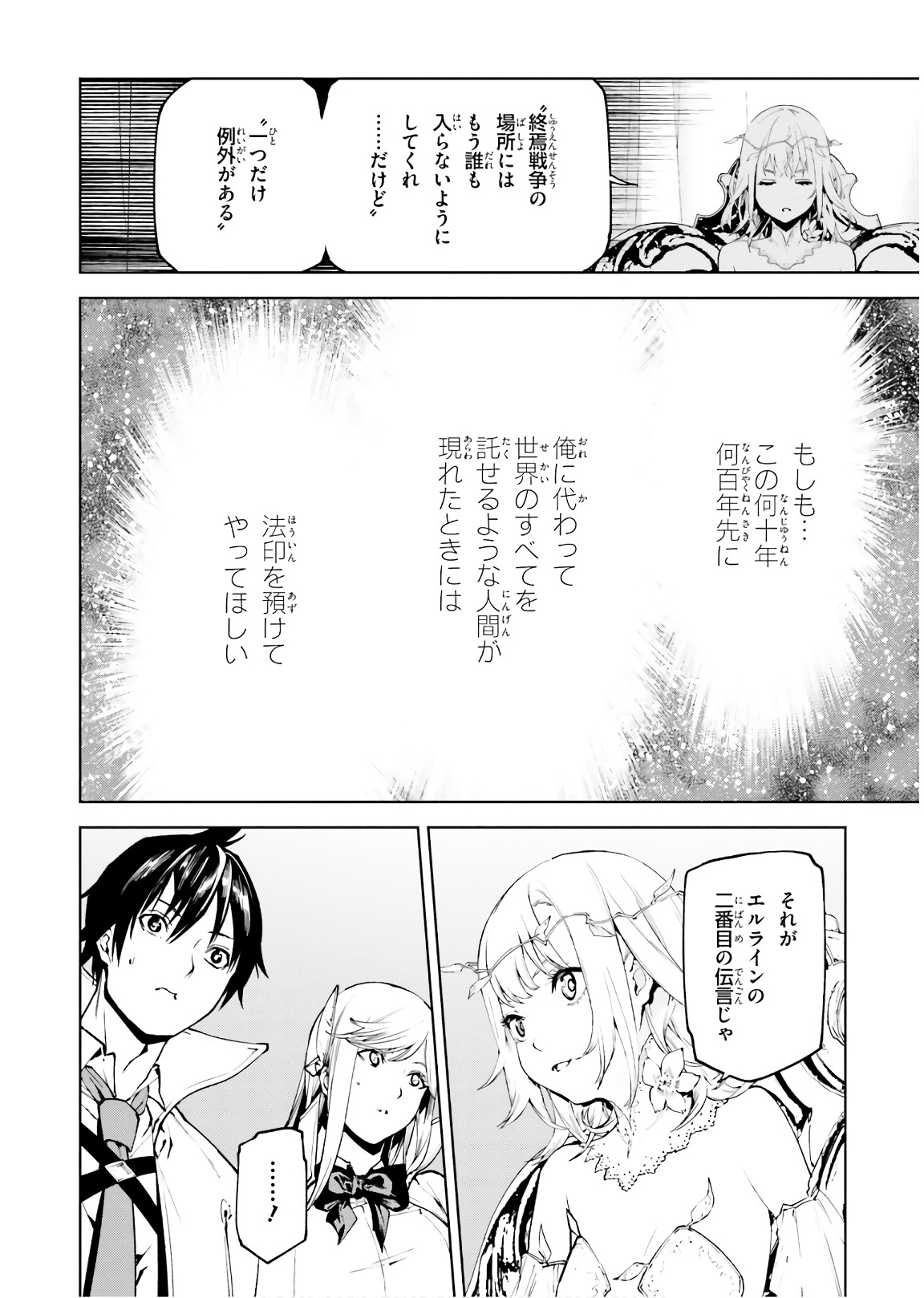 世界の終わりの世界録〈アンコール〉 - 第31話 - Page 14