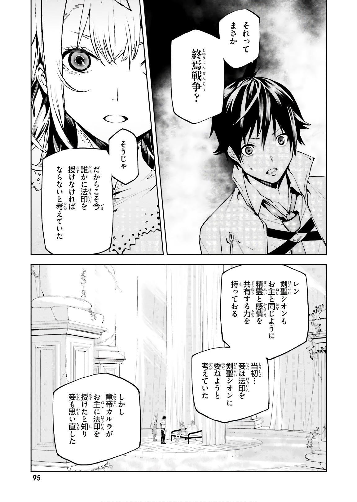 世界の終わりの世界録〈アンコール〉 - 第31話 - Page 17