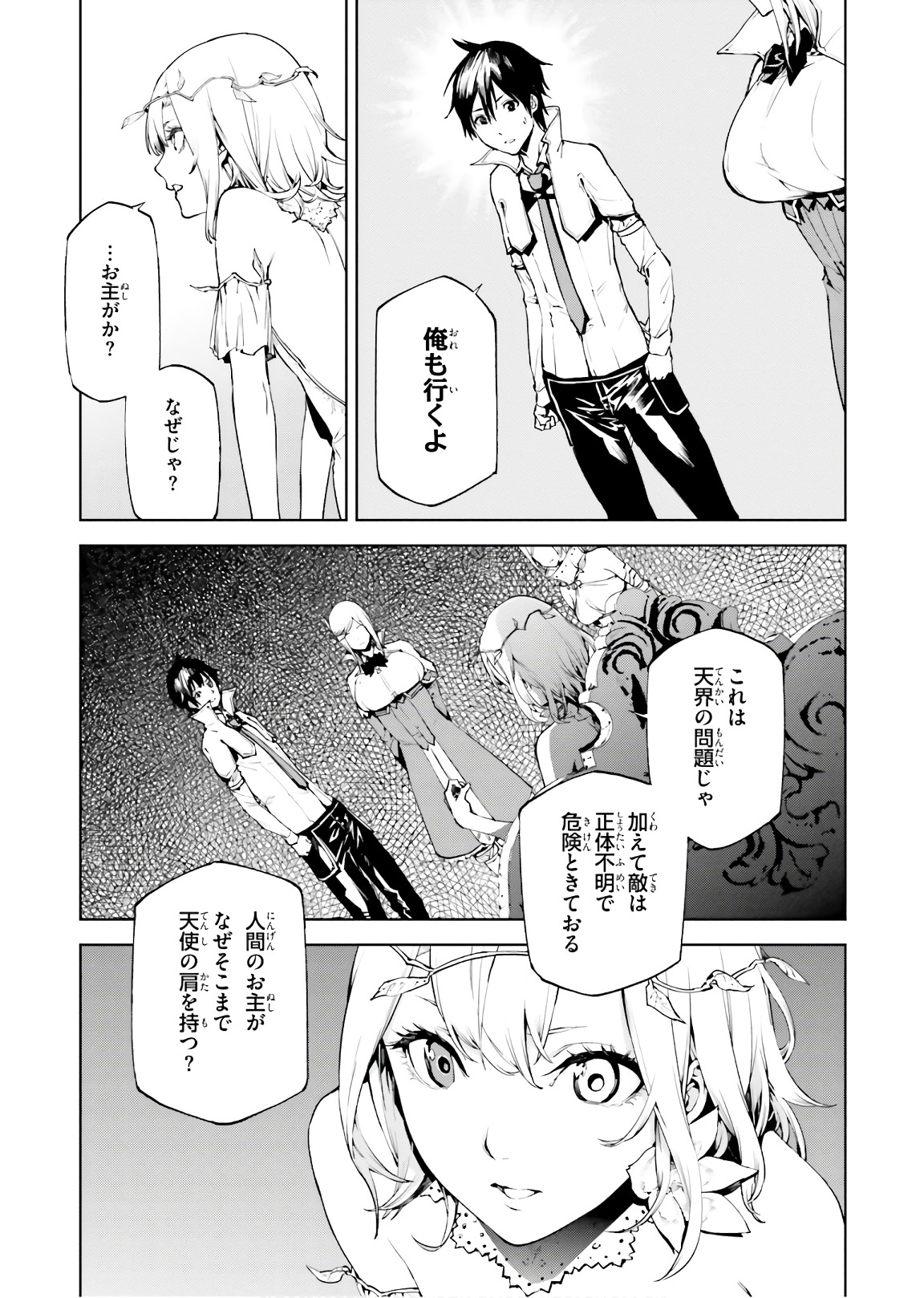 世界の終わりの世界録〈アンコール〉 - 第29話 - Page 5