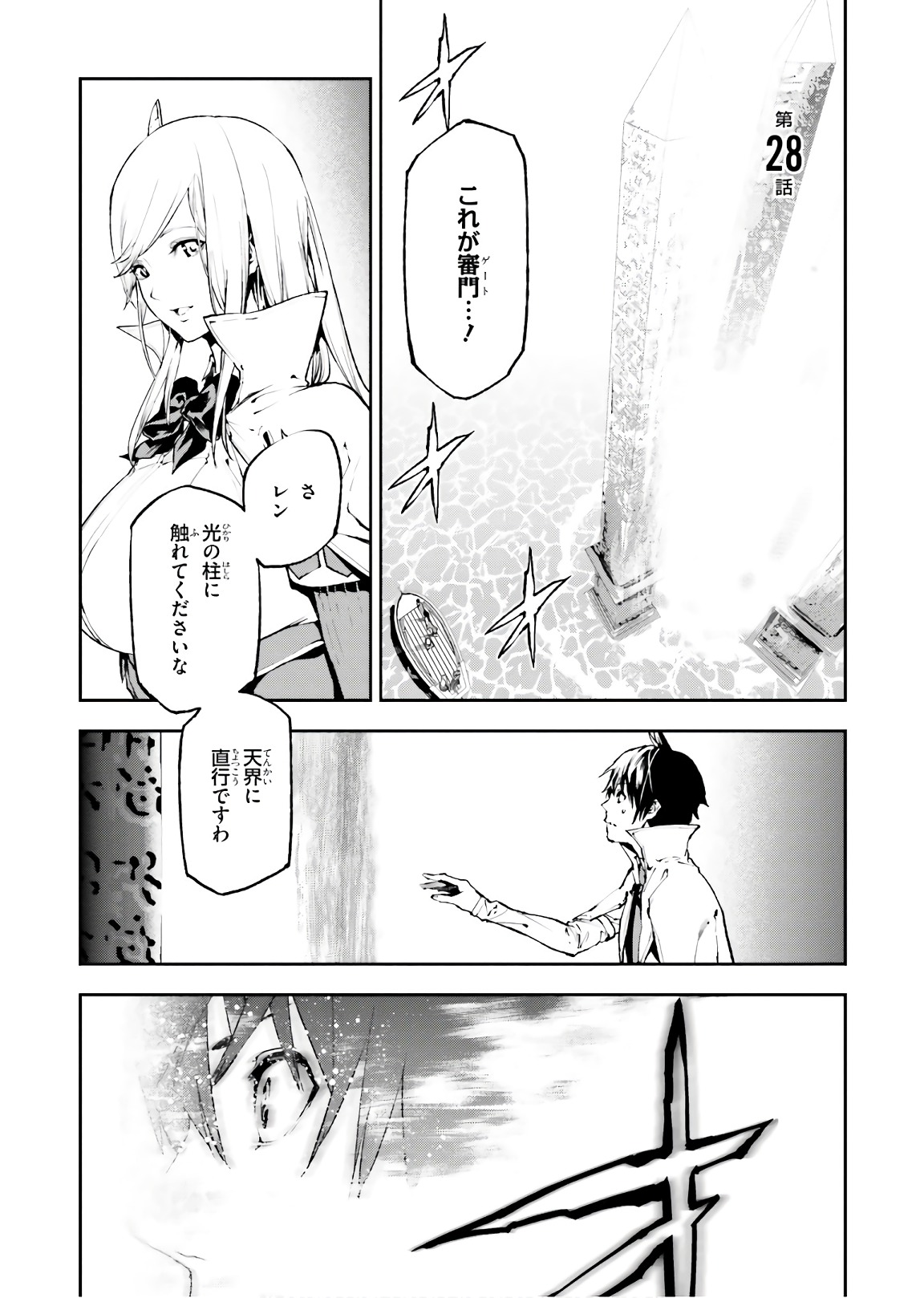 世界の終わりの世界録〈アンコール〉 - 第28話 - Page 1