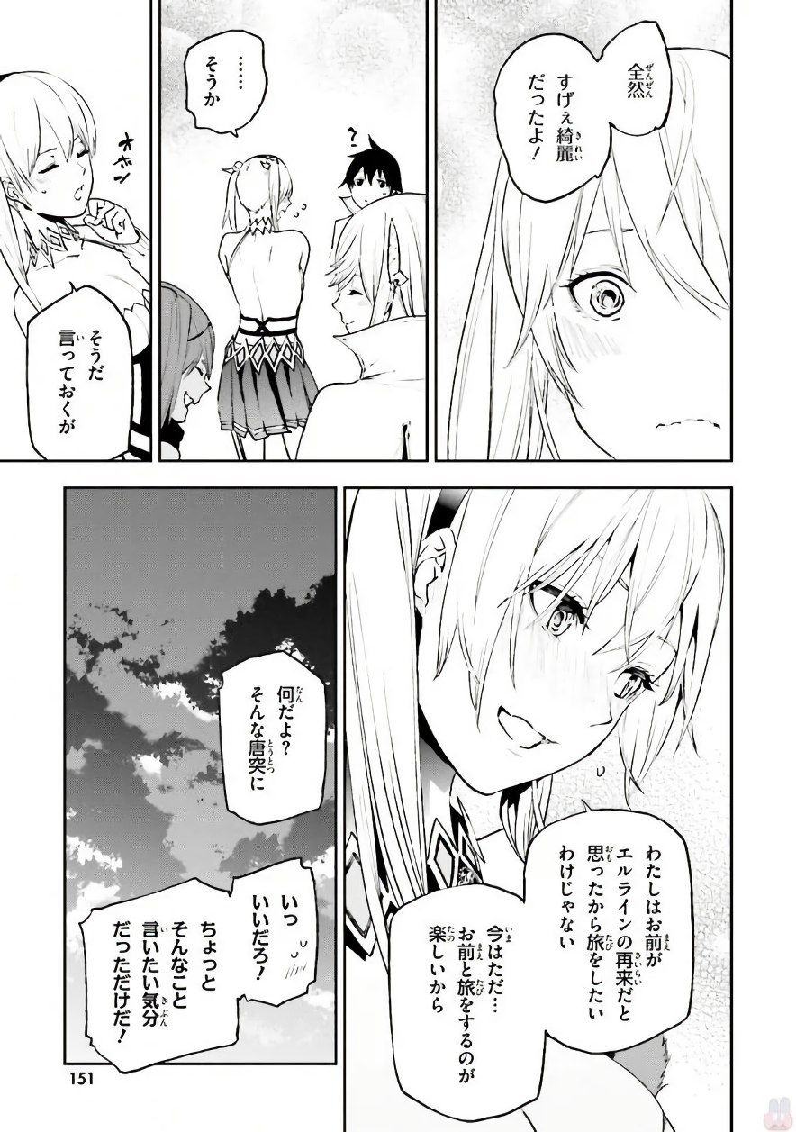 世界の終わりの世界録〈アンコール〉 - 第26話 - Page 25