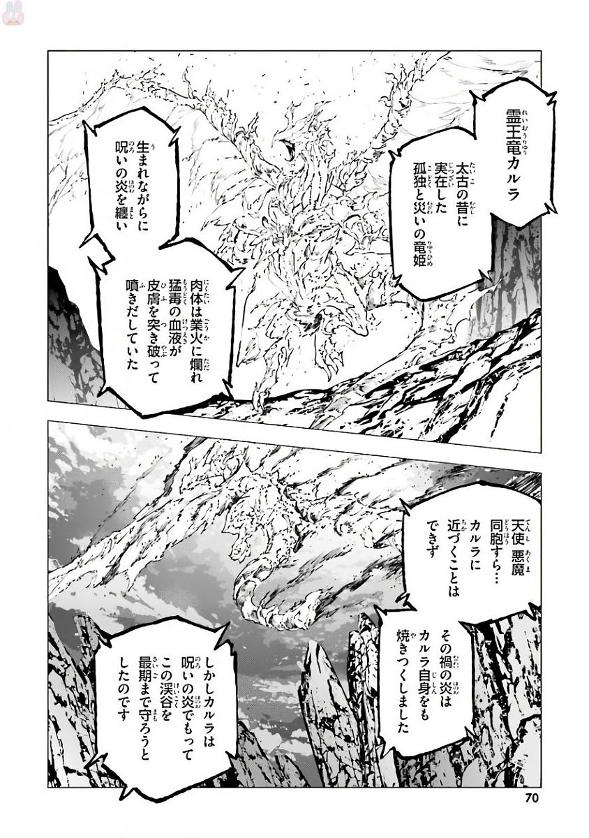 世界の終わりの世界録〈アンコール〉 - 第23話 - Page 4