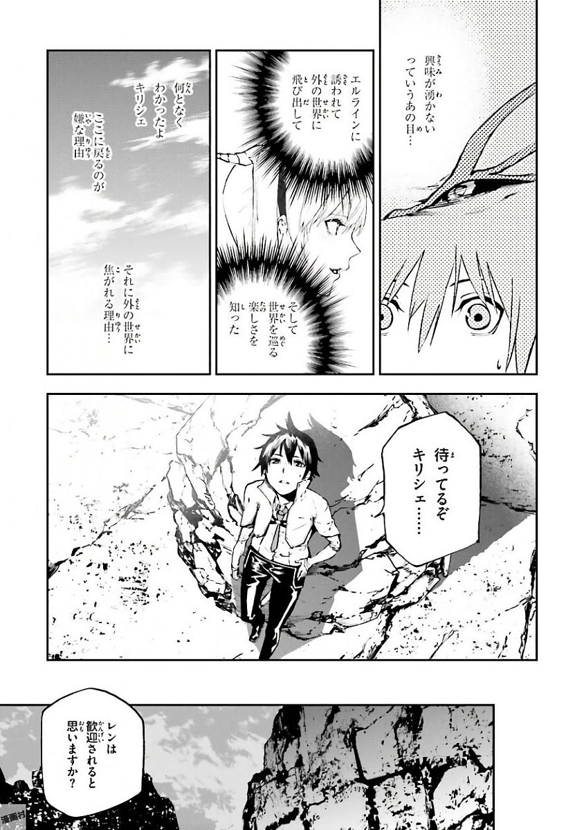 世界の終わりの世界録〈アンコール〉 - 第20話 - Page 8