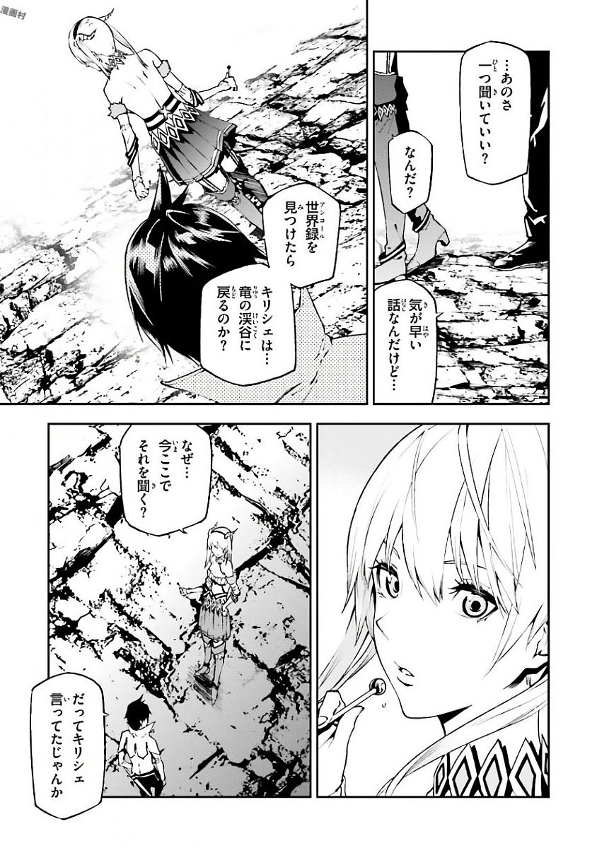 世界の終わりの世界録〈アンコール〉 - 第19話 - Page 7