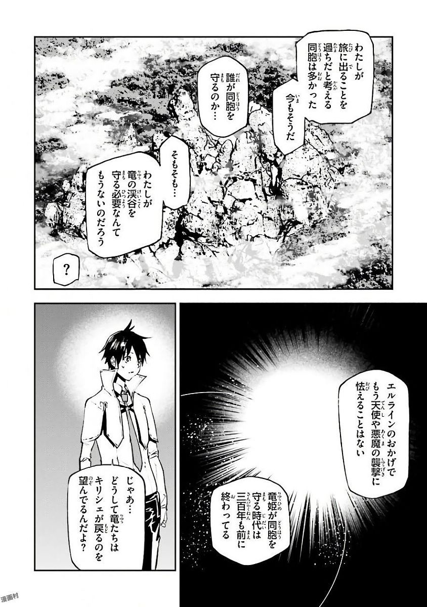 世界の終わりの世界録〈アンコール〉 - 第19話 - Page 10