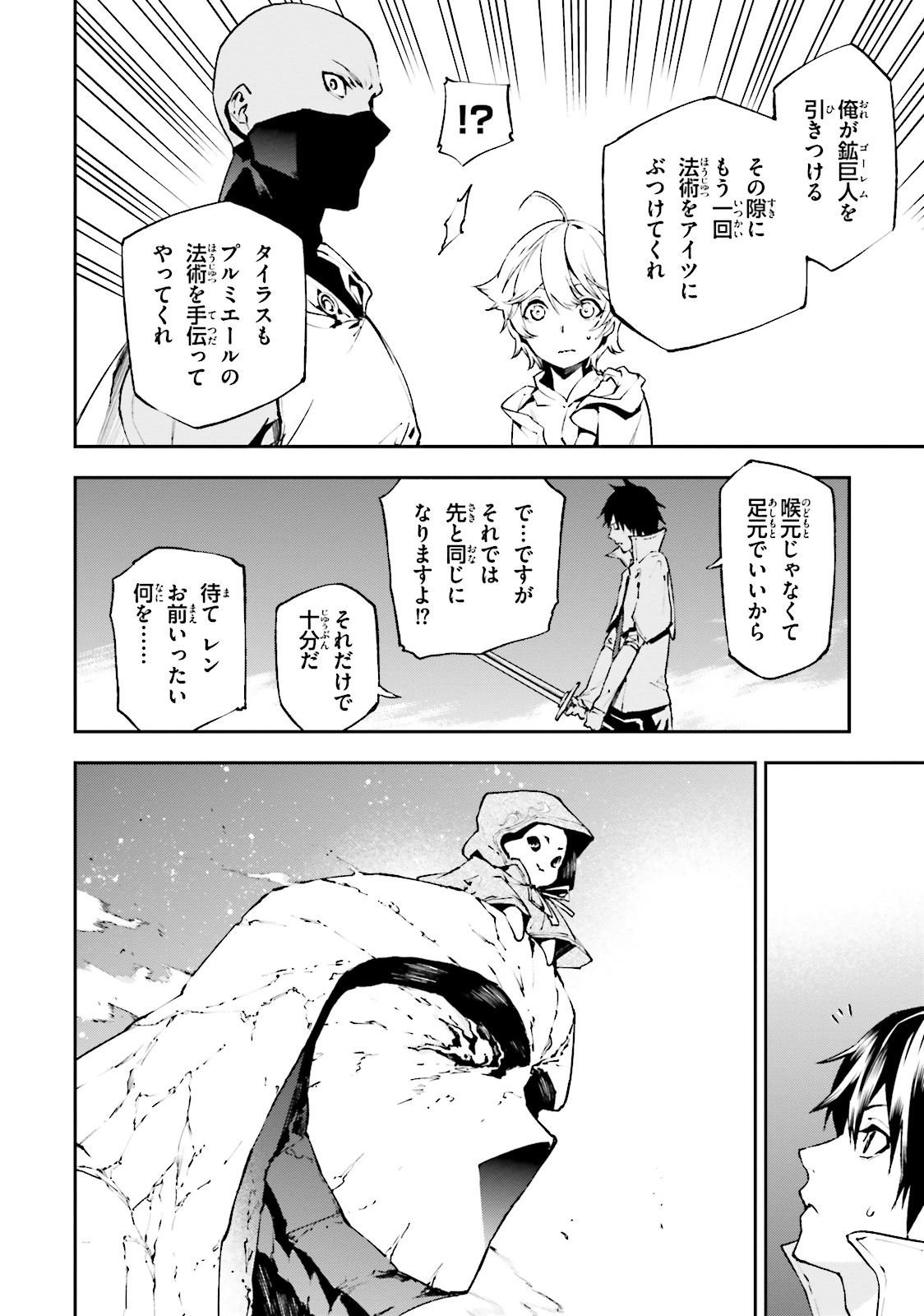 世界の終わりの世界録〈アンコール〉 - 第18話 - Page 6