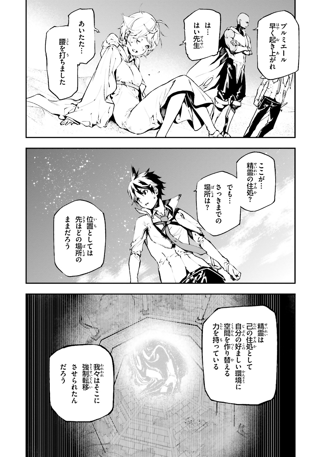 世界の終わりの世界録〈アンコール〉 - 第17話 - Page 4