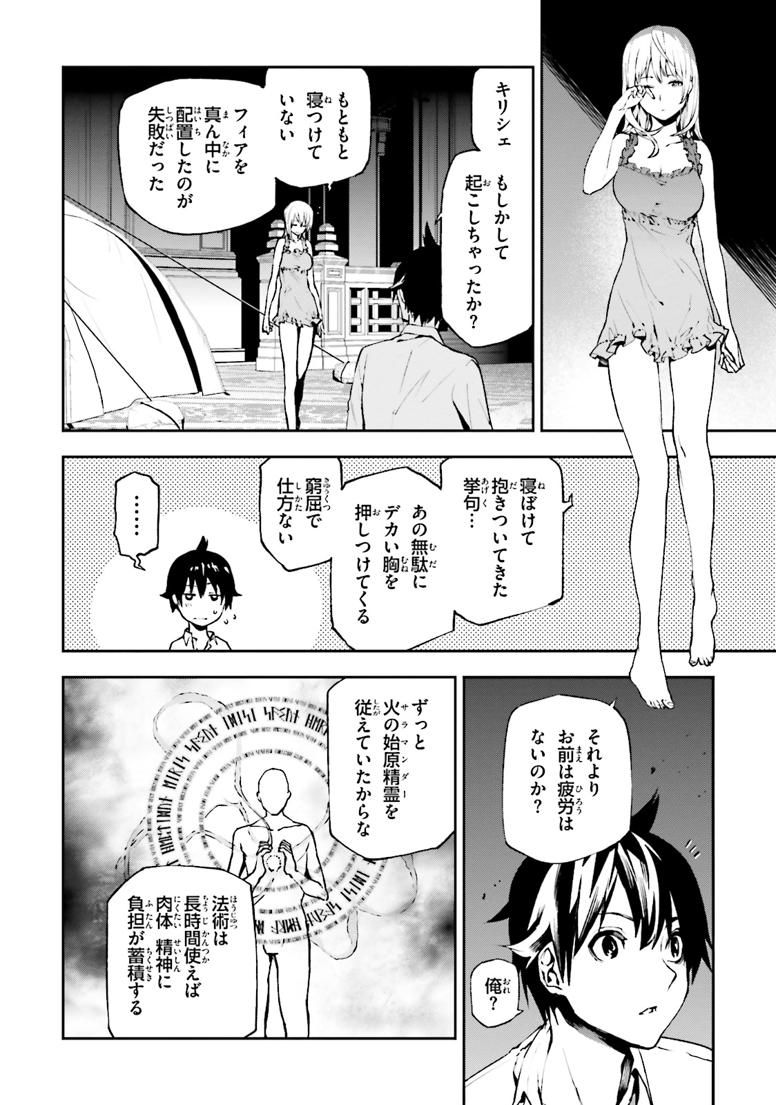 世界の終わりの世界録〈アンコール〉 - 第15話 - Page 4