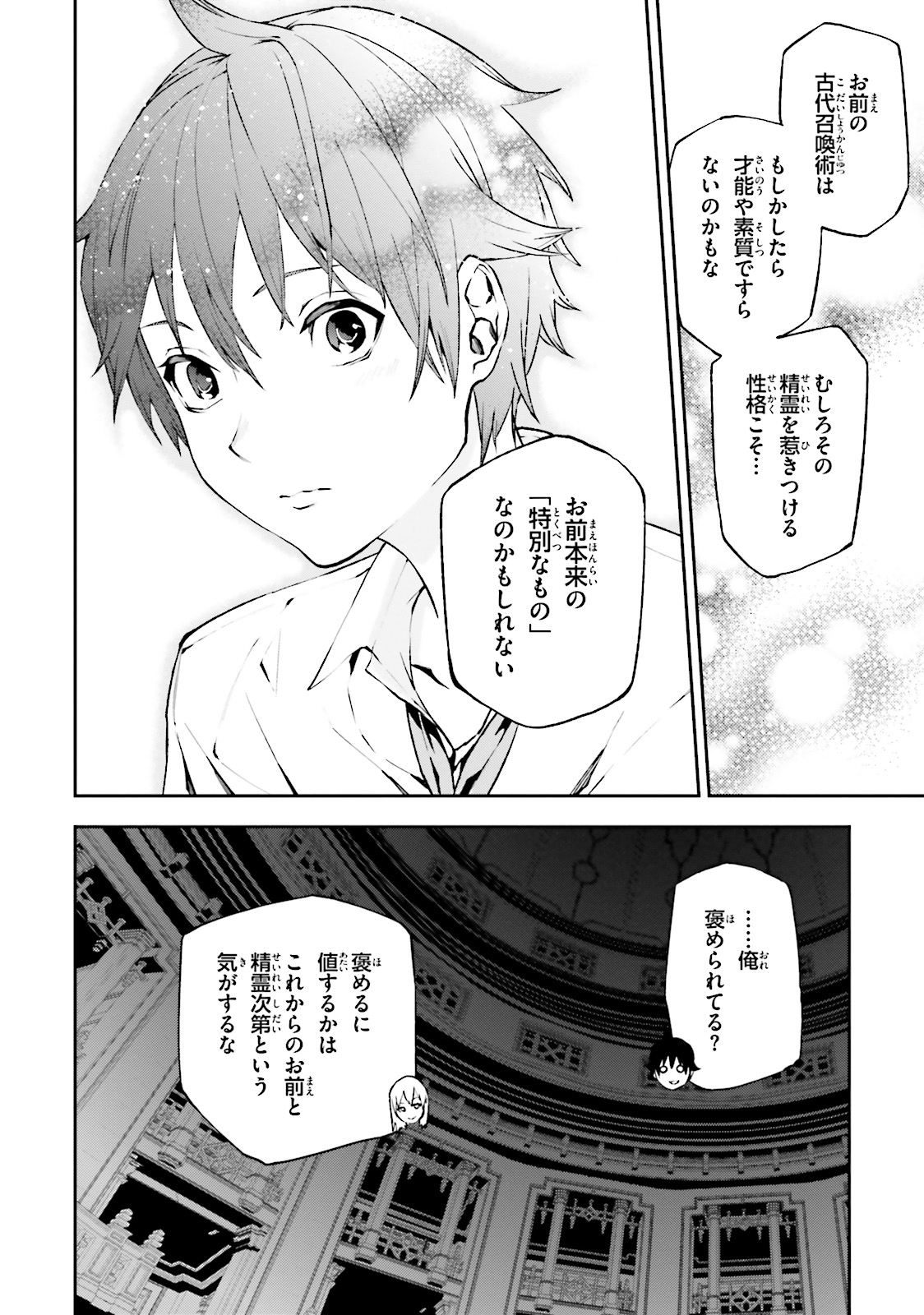 世界の終わりの世界録〈アンコール〉 - 第15話 - Page 6