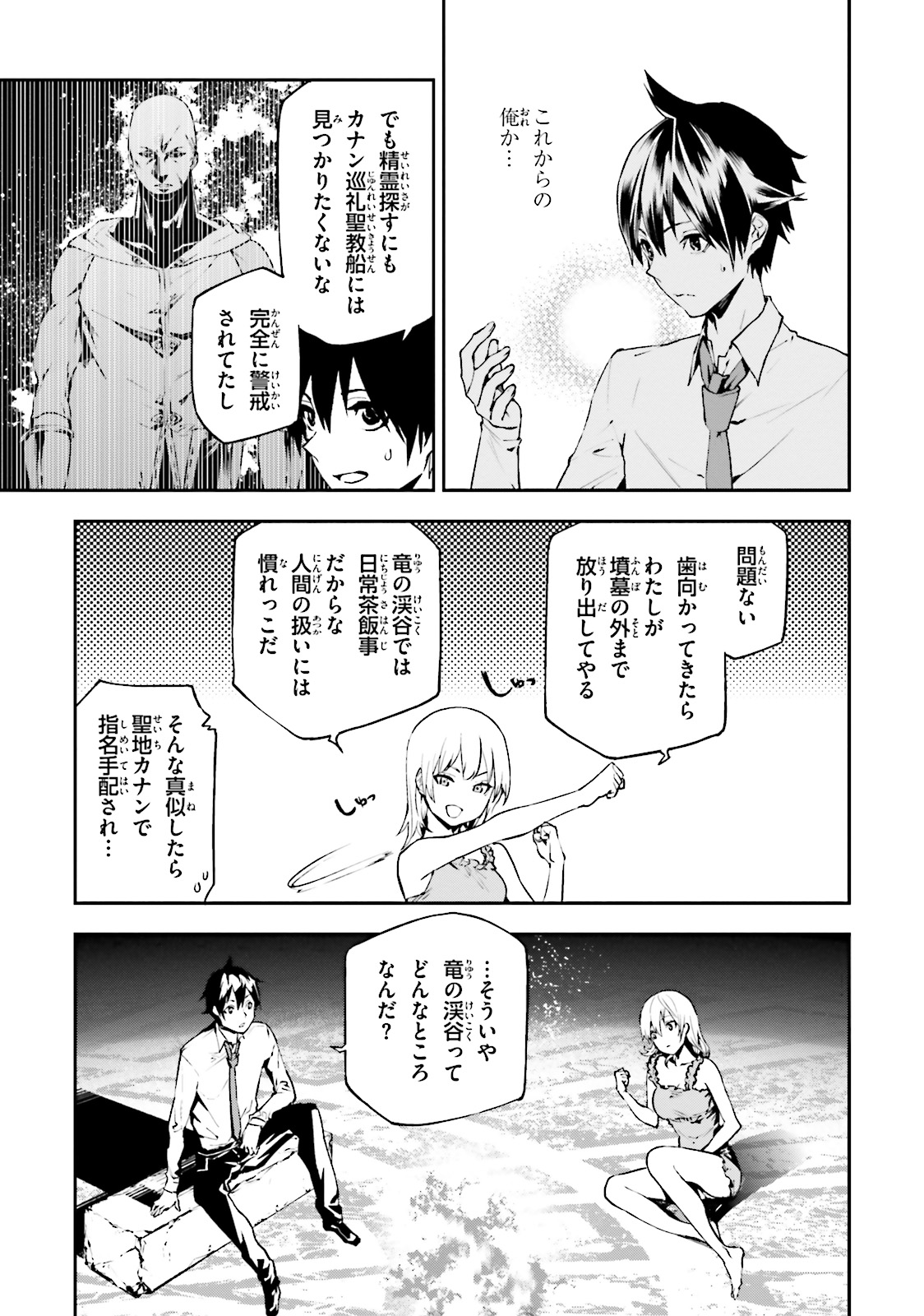 世界の終わりの世界録〈アンコール〉 - 第15話 - Page 7