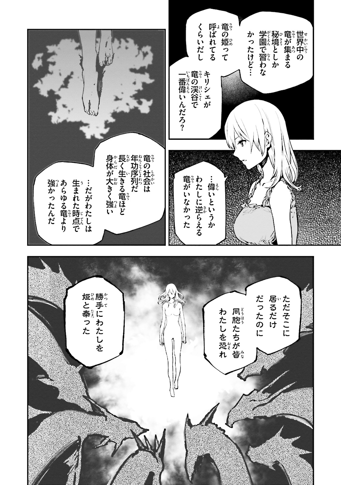 世界の終わりの世界録〈アンコール〉 - 第15話 - Page 8