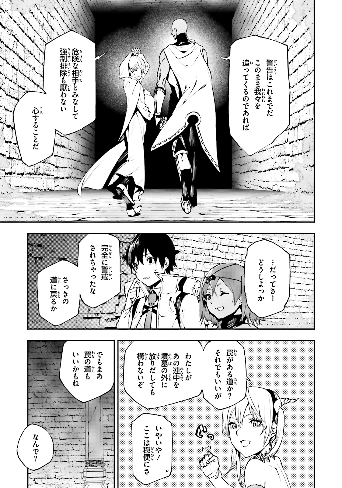 世界の終わりの世界録〈アンコール〉 - 第14話 - Page 7