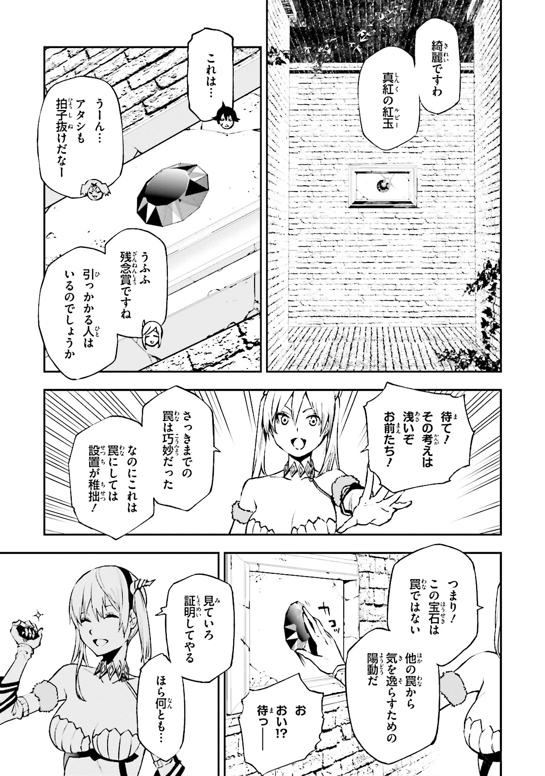 世界の終わりの世界録〈アンコール〉 - 第14話 - Page 17